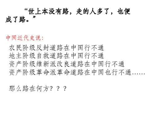 人教部编版初中历史八年级上册第16课毛泽东开辟井冈山道路ppt课件