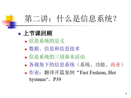 第三讲 组织中主要的系统类型