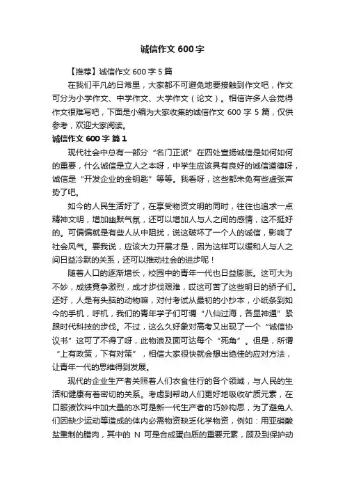 诚信作文600字