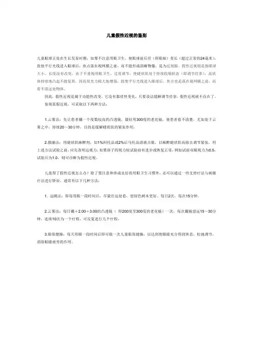 儿童假性近视的鉴别