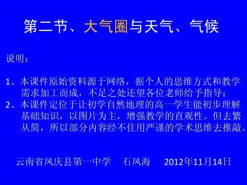 二 大气的受热过程