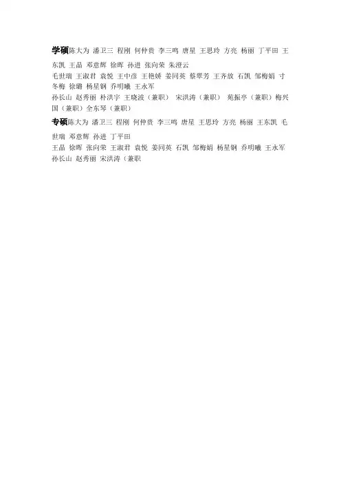 沈阳药科大学药剂学导师