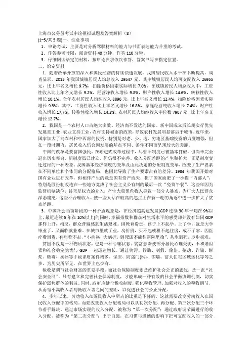 上海市公务员考试申论模拟试题及答案解析(8)