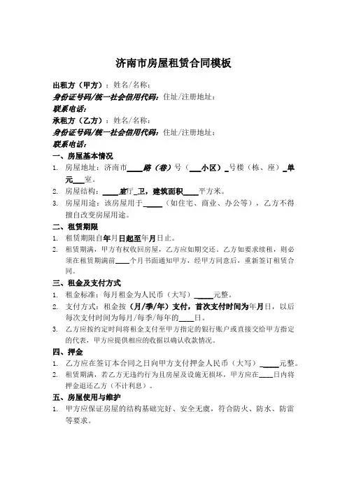 济南市住建局房屋租赁合同