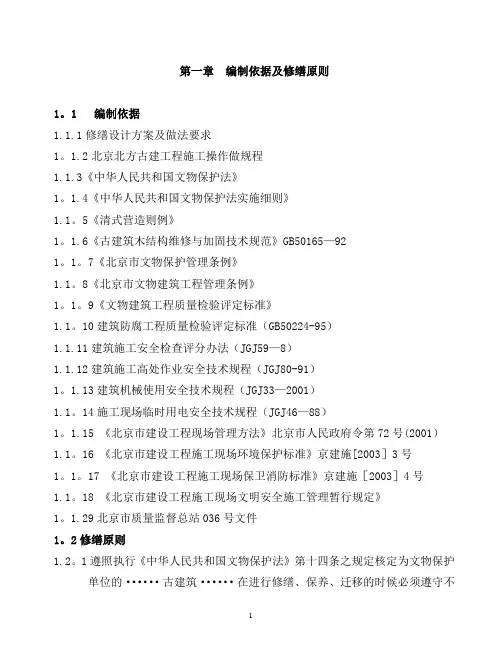 文物古建筑修缮工程施工组织设计