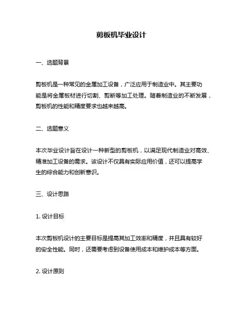 剪板机毕业设计