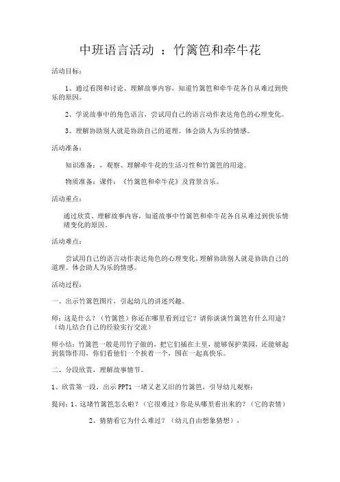 语言《竹篱笆和牵牛花》