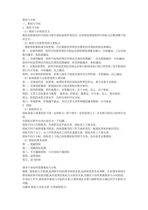 分权与集权