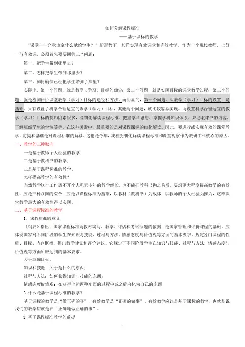 如何分解课程标准