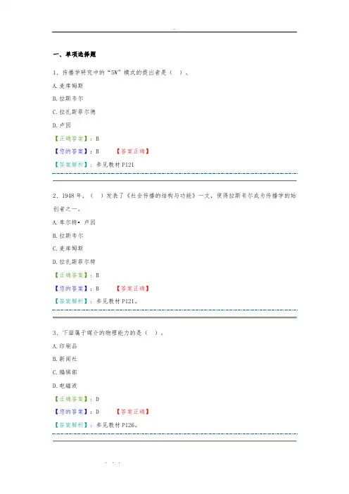 自学考试365公共关系学试题库答案