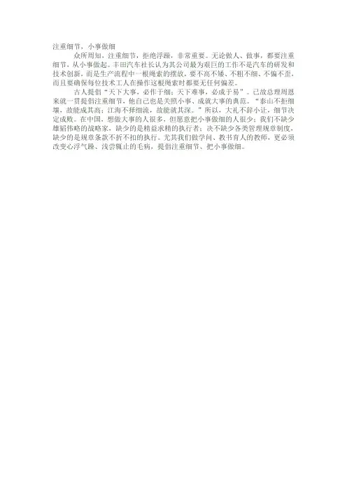 注重细节,小事做细