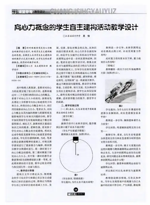 向心力概念的学生自主建构活动教学设计