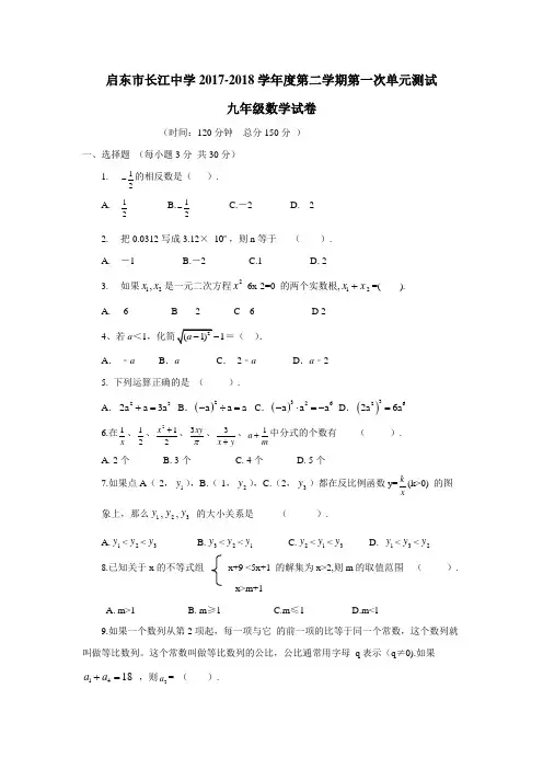 2018届九年级下学期第一次月考数学试题(附答案) (1)