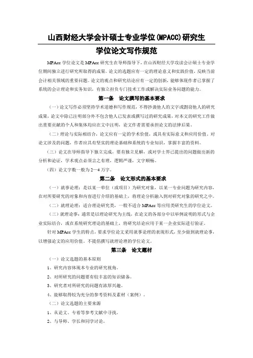 会计专硕学位论文写作规范