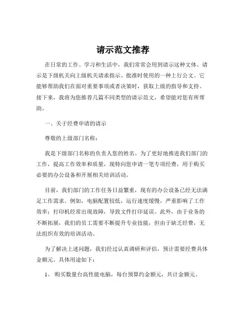 请示范文推荐