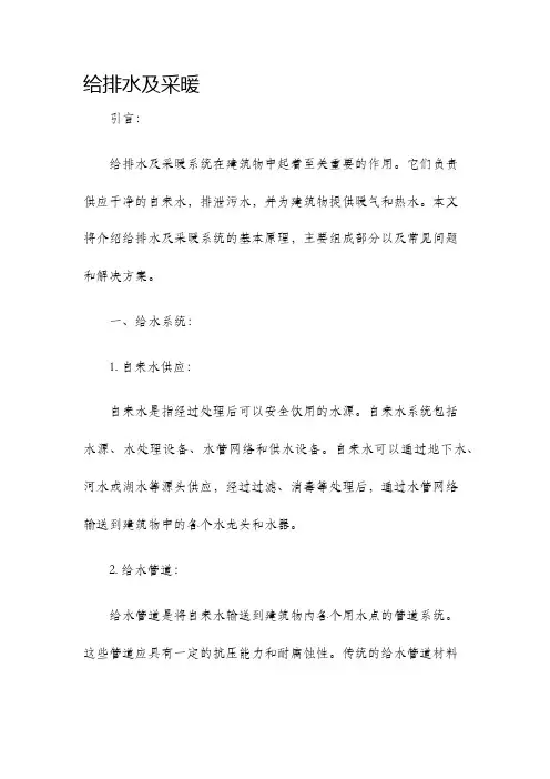 给排水及采暖