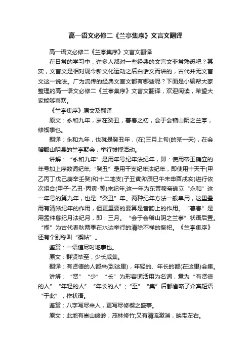 高一语文必修二《兰亭集序》文言文翻译