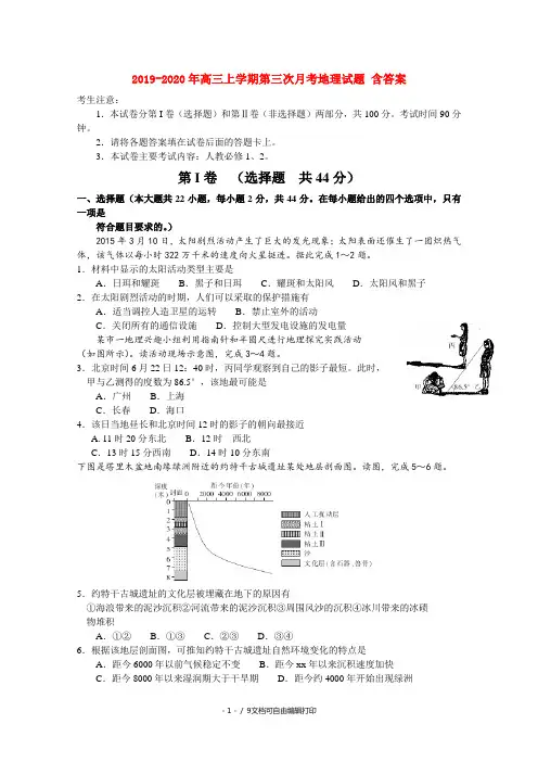 2019-2020年高三上学期第三次月考地理试题 含答案