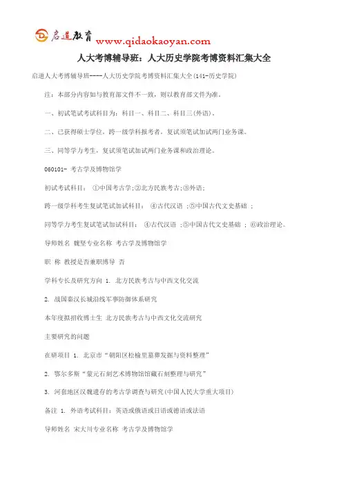 人大考博辅导班：人大历史学院考博资料汇集大全