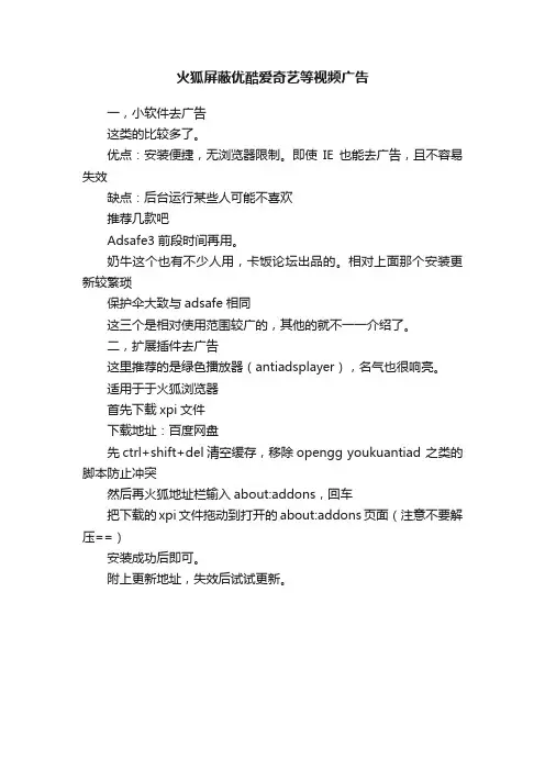 火狐屏蔽优酷爱奇艺等视频广告