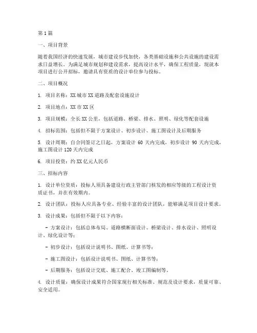 设计招标方案文本(3篇)