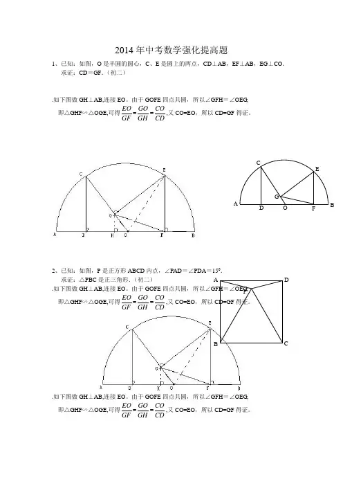2014年中考数学强化提高题
