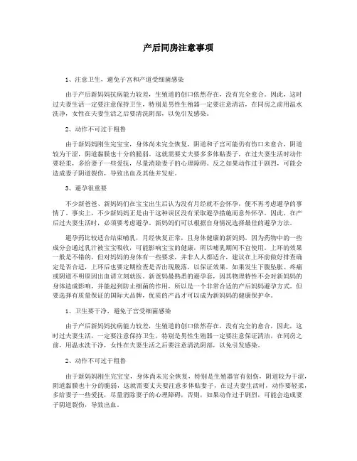产后同房注意事项