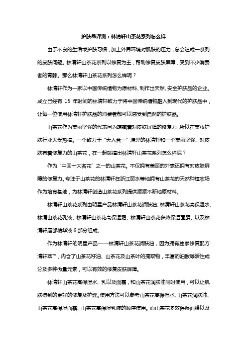 护肤品评测：林清轩山茶花系列怎么样