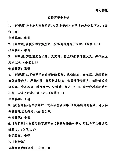 实验室安全考试试题及答案