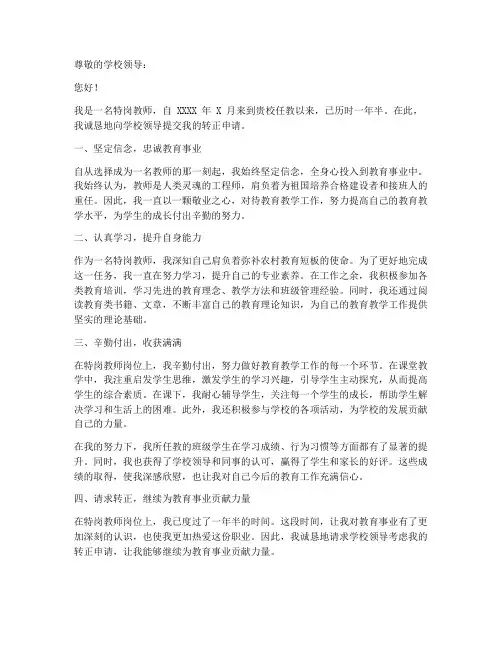 特岗教师转正个人申请书
