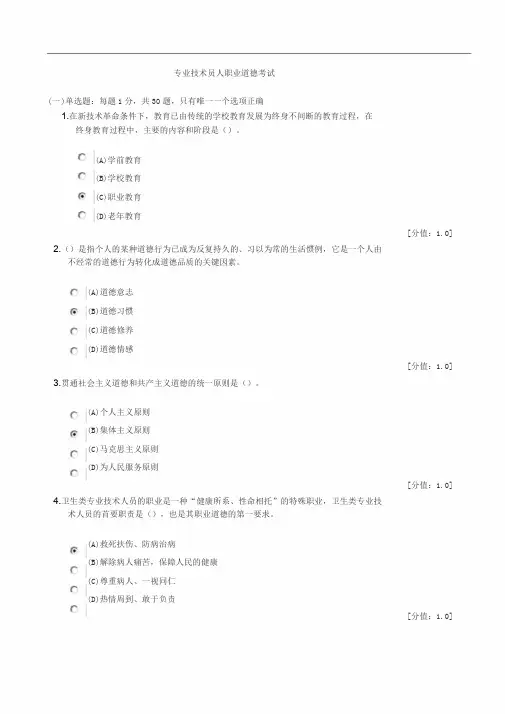专业技术人员职业道德考题与答案