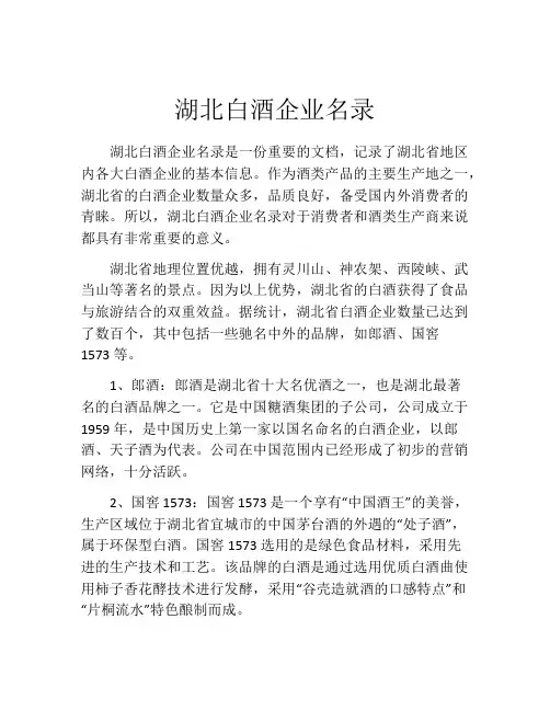 湖北白酒企业名录