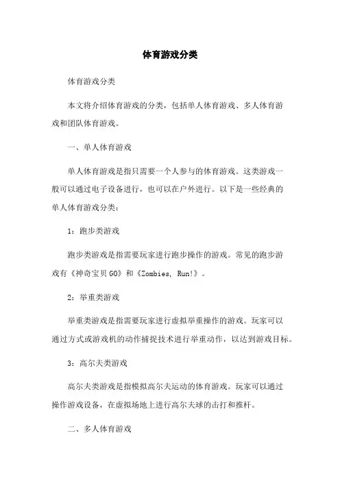 体育游戏分类