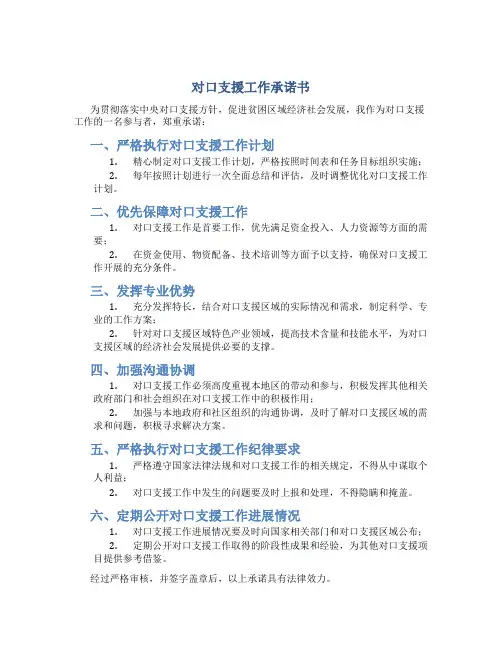 对口支援工作承诺书