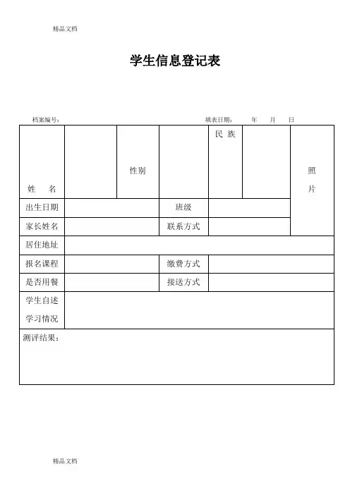 最新培训辅导机构学生学员个人信息登记表