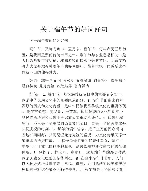 关于端午节的好词好句