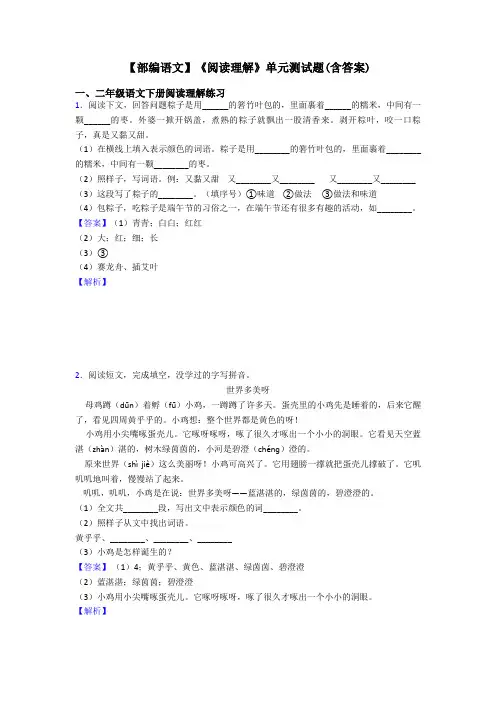 二年级【部编语文】《阅读理解》单元测试题(含答案)
