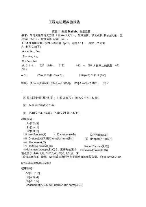电磁场与电磁波实验报告