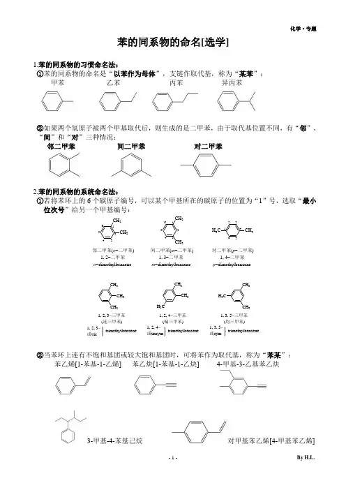 苯的同系物命名讲义