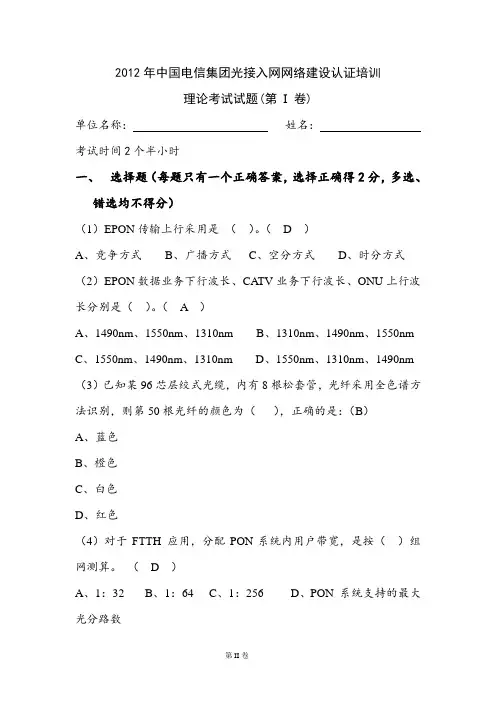 光接入网培训理论试卷.