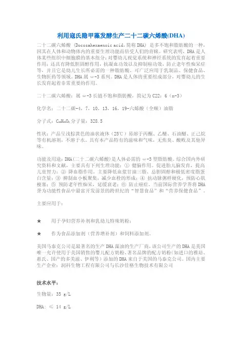 利用寇氏隐甲藻发酵生产二十二碳六烯酸DHA