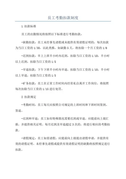 员工考勤扣款制度