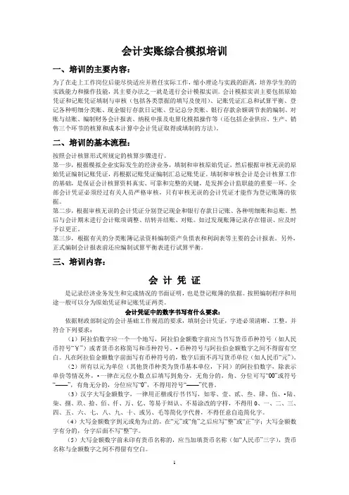 会计实训教材