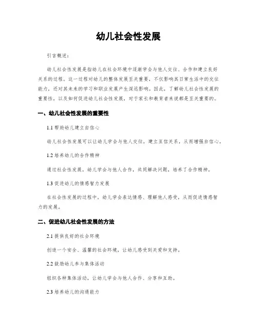 幼儿社会性发展