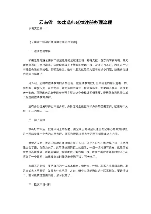 云南省二级建造师延续注册办理流程