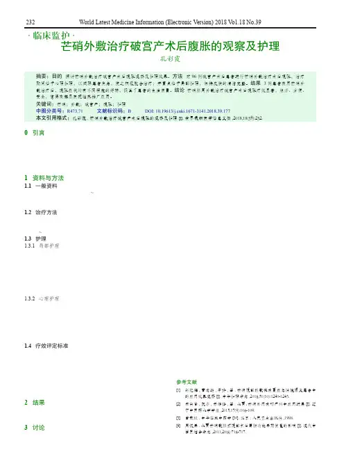 芒硝外敷治疗破宫产术后腹胀的观察及护理
