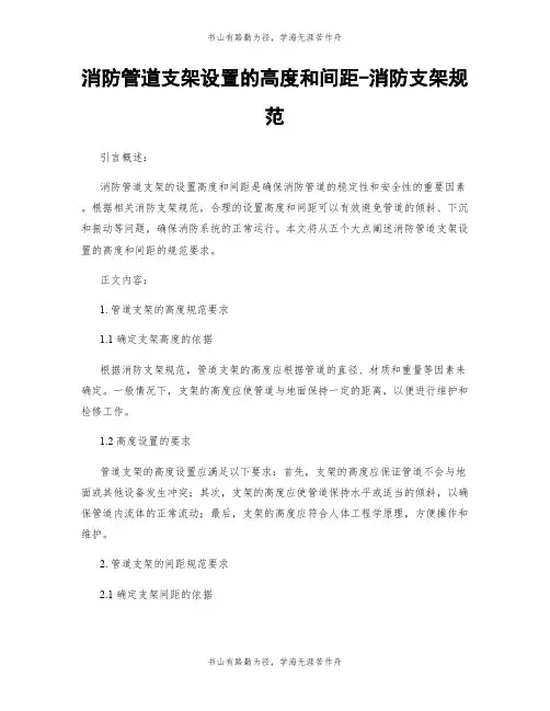 消防管道支架设置的高度和间距-消防支架规范