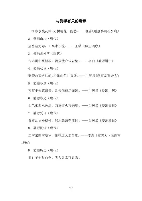 与婺源有关的唐诗