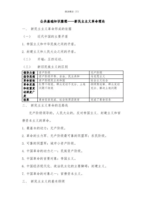 公共基础知识整理——新民主主义革命理论
