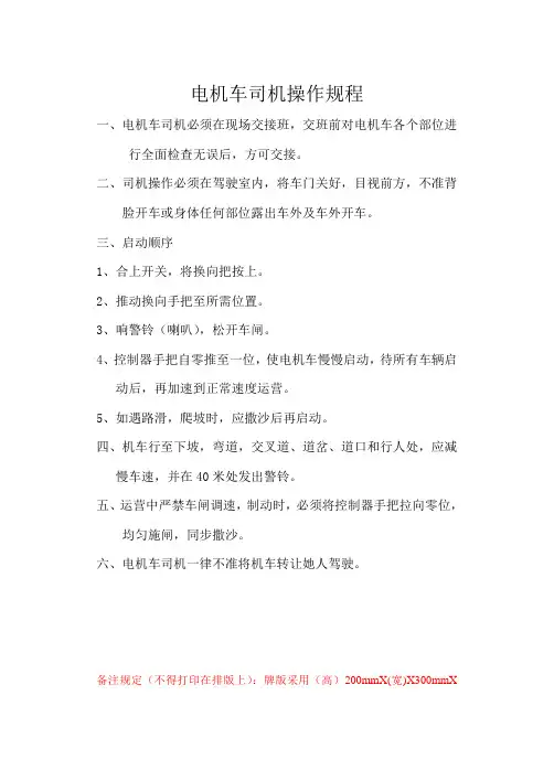 电机车司机操作规程